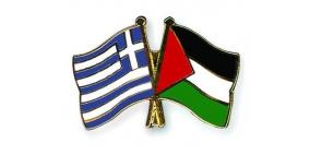 اليونان ستعترف بالدولة الفلسطينية قريبا