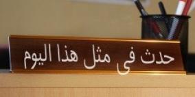 حدث في مثل هذا اليوم في الثالث والعشرين من اغسطس