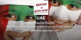"قبل الذهاب إلى الإمارات".. دليل سياحي إلكتروني لزوارها