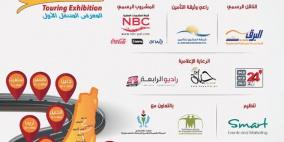 سمارت لإدارة الحدث والتسويق تستكمل تحضيرات المعرض المتنقل الأول
