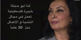 الفلسطينية لنا ابو حجلة ضمن تصنيف المئة امرأة الأكثر إلهاما في العالم