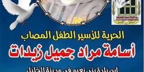 إرجاء محكمة الطفل الجريح أسامة زيدات