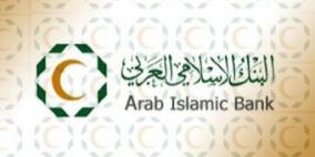 الجوائز اليومية مستمرة مع البنك الإسلامي العربي