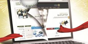 بنك القدس يطلق موقعه الإلكتروني بتصميم تفاعلي وحلّة جديدة