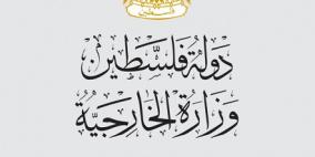 الخارجية: إعدام بدران رد نتنياهو على تبني الاتحاد الاوروبي للمبادرة الفرنسية