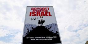 قرار اسرائيلي بحظر دخول مؤيدي حملة المقاطعة