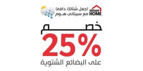 سبيتاني تطلق عرضا تسويقيا