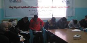 مركز نرسان الثقافي يعقد ورشة عمل حول حقوق النساء في مدينة يطا