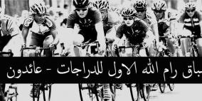 احياء لذكرى النكبة.. اطلاق سباق "عائدون" الجمعة المقبل