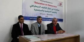 بال ثينك تنظم يوماً دراسياً حول مكونات النظام السياسي الفلسطيني