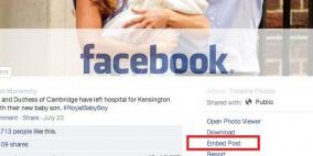 فيسبوك يدعم ميزة “تضمين المشاركات” على مواقع الإنترنت