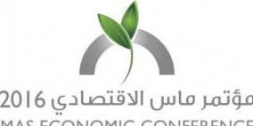 "ماس" يعلن موعد انعقاد "مؤتمره الاقتصادي 2016 "في الحادي والثلاثين من آب القادم