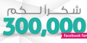 "سبيتاني" تصل لأكثر من 300 ألف مشترك على موقع الفيسبوك