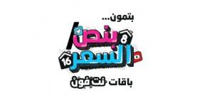 بالتل تطلق باقات "نت فون" ضمن حملة "بتمون"