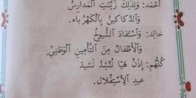 مدارس مقدسية تعتمد المنهاج الإسرائيلي.. هل تعرفها التربية؟