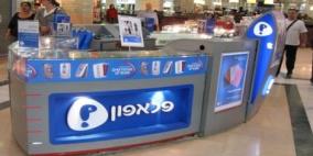 انهيار شبكة "بلفون" الاسرائيلية وأنباء عن تعرضها لقرصنة