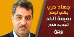 نميمة البلد: تجديد فتح