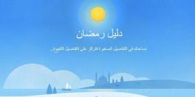 شركات الإنترنت تتنافس على رمضان