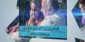 الأب في الأربعين.. مهدد بإنجاب طفل يعاني من التوحد