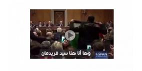 "الفلسطينيون سيبقون في فلسطين"..صرخ مقاطعاً جلسة الكونجرس!