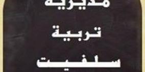 تربية سلفيت تعقد اجتماعا لرؤساء قاعات الثانوية العامة