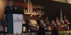 افتتاح مؤتمر طولكرم للتنمية والاستثمار