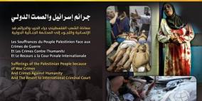 الجزائر: اختتام مؤتمر 'معاناة الشعب الفلسطيني جراء الحرب والجرائم ضد الانسانية..'