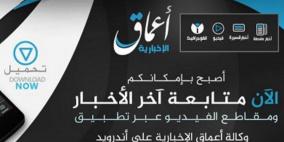 داعش يحذر عناصره من "تطبيق مزيف"