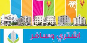 النبالي والفارس تطلق حملة اشتري وسافر مع صيف المفاجئآت