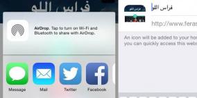 إضافة "أيقونة" المواقع إلى الشاشة الرئيسية في آيفون