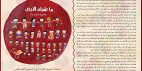 مؤسسة تامر تطلق حملة تشجيع القراءة للعام 2017 تحت شعار: "ما تقوله الأرض"