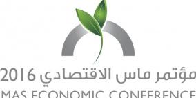 "ماس" ينظّم ندوة بعنوان "البطالة والفقر والفجوات الاقتصادية والاجتماعية"