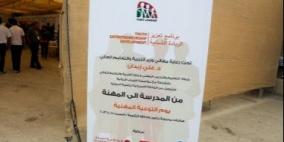 رام الله: اقامة معرض اختتام برنامج "من المدرسة إلى المهنة‎"