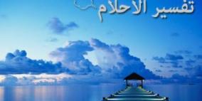 عشر حقائق لا تعلمها عن الأحلام