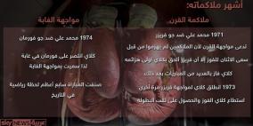 كلاي.. قصة "نزال الأدغال"