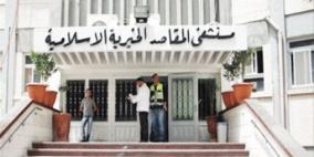 ورشة عمل حول علاج الاكتئاب النفسي في المقاصد