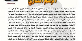 جميلة بوحيرد، الأسم الناريّ  عبد السلام عطاري