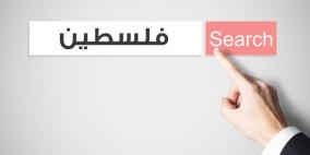 لجوء إلكتروني في فلسطين