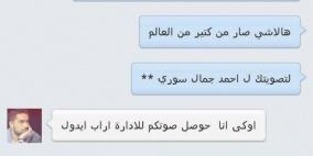 موظف مصري كبير في شركة الاتصالات التونسية يقف وراء تحويل أصوات عساف لأحمد جمال