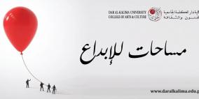 كلية دار الكلمة الجامعية تقدم عدد من المنح الدراسية لطلبة الثانوية العامة