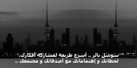 إطلاق شبكة تواصل اجتماعي عربية تحمل اسم "سوشل بالز"