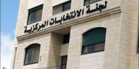 لجنة الانتخابات المركزية تعلن وقف إجراءاتها المتعلقة بالانتخابات المحلية