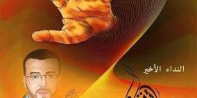 عائلة القيق تدعو لجمعة النداء الأخير لإنقاذ حياة ابنها