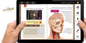 إطلاق تطبيق “كتبي” لإنشاء كتب إلكترونية عربية تفاعلية