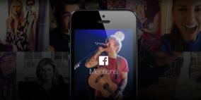 فيسبوك تطلق تطبيقا جديدا خاصا بالمشاهير