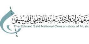 إدوارد سعيد الوطني للموسيقى يحيي مسرح نسيب شاهين في برنامج الخريف