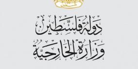 الخارجية تدعو لأكبر تحرك فلسطيني وعربي ودولي لمواجهة "أسرلة" التعليم في القدس