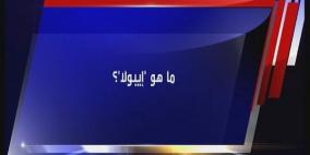 "إيبولا" أكثر الكلمات بحثاً على محرك الأخبار"ياهو"