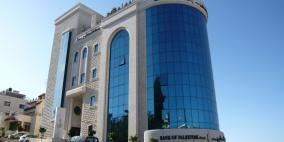 ثلاثة بنوك تستحوذ على 60٪ من ودائع العملاء في فلسطين