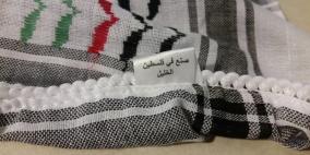 فيديو: الصين تغزو "الكوفية" في فلسطين